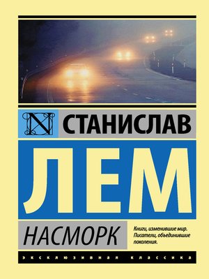 cover image of Насморк